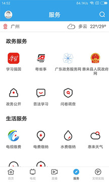 惠来事软件截图3