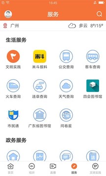 桔子新闻软件截图3