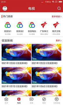 云端信宜软件截图1