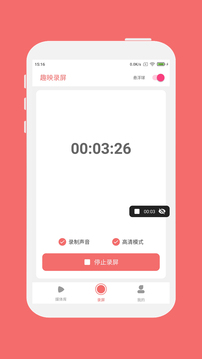 趣映录屏软件截图0