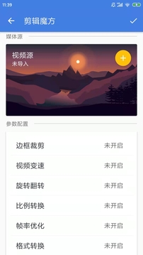 王者剪辑软件截图4