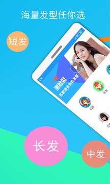 酷酷发型屋软件截图1