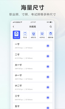 智能电子证件照相机软件截图1