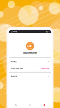 制作表情软件截图4