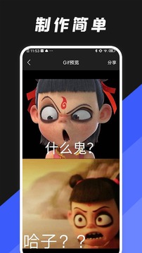 动图编辑器软件截图1