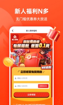 山火租号极速版软件截图1