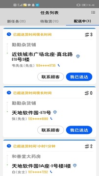 小P骑手软件截图0