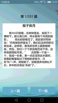 搞笑段子大全软件截图2