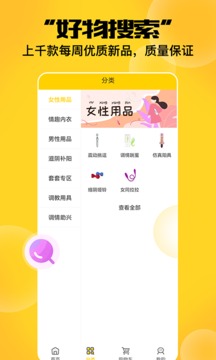 元味成人情趣两性社软件截图1