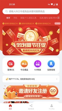 抖可返软件截图0