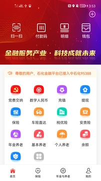 石化金融软件截图0