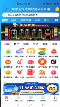 链商联盟软件截图1