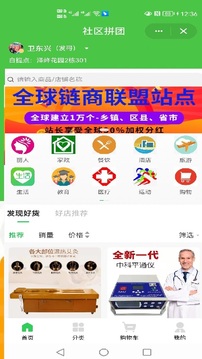 链商联盟软件截图2