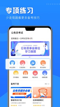 翼询公考软件截图0