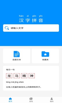 汉字拼音软件截图0