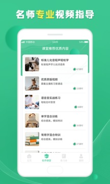 普通话软件截图1