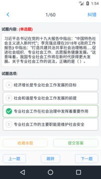 初级社会工作者软件截图2