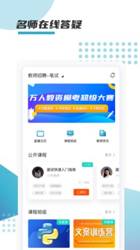 箐鹏课堂软件截图2