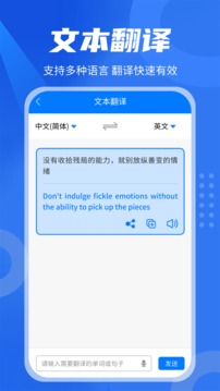 中英翻译君软件截图2