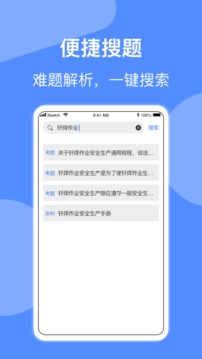 焊工题库软件截图2