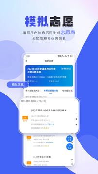 艺考志愿填报软件截图3