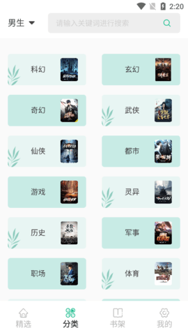 久久爽文软件截图1