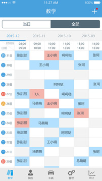 多多驾到管理版软件截图1