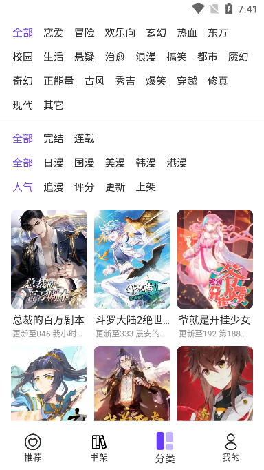 漫士多软件截图2