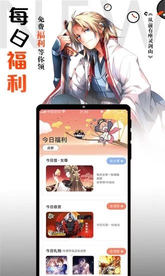 胡椒漫画安卓版软件截图2