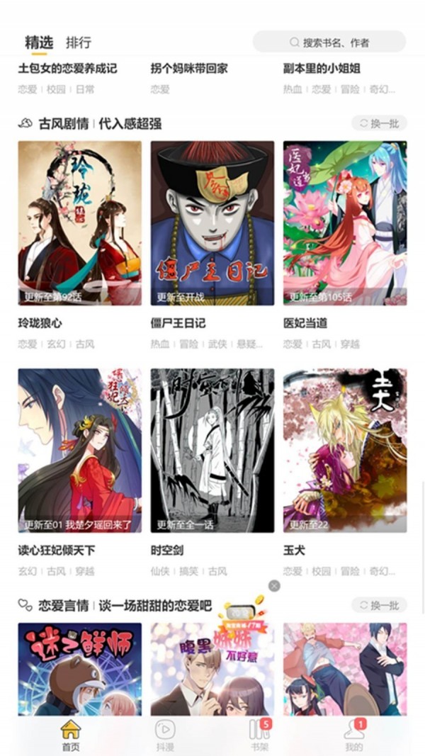 悠悠漫画2023软件截图2