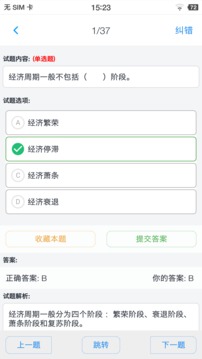 银行从业资格题集软件截图4