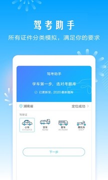 驾考助手软件软件截图1