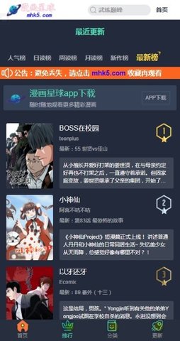 漫画星球免费官方版软件截图0