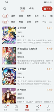 漫画大师官网2023版软件截图2