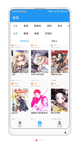 拷贝漫画官网版2023软件截图2