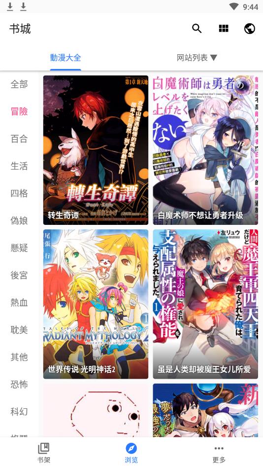 全是漫画官网最新版软件截图3