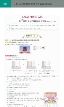 四年级数学上册人教版软件截图1