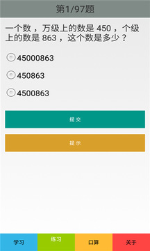 四年级数学上册人教版软件截图2