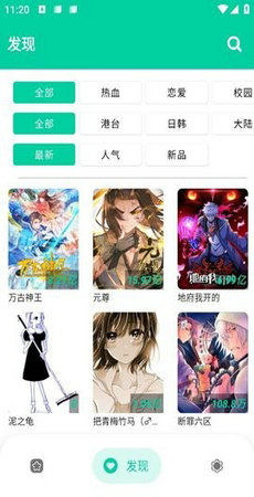 云漫漫画软件截图2