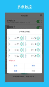 i 点击器软件截图1