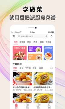 做饭食谱软件截图0