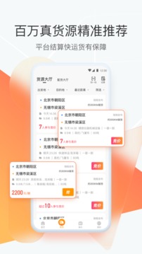 狮桥司机软件截图3