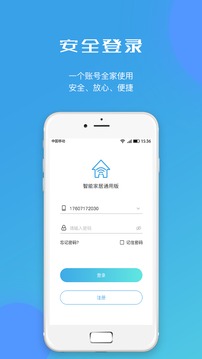 智能家居通用版软件截图0