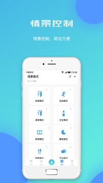 智能家居通用版软件截图3