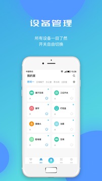 智能家居通用版软件截图2