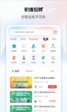 一览职业软件截图1