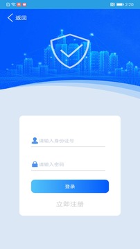 上海智慧保安APP软件截图1