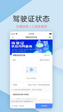 车辆查询软件截图3