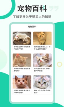 猫语翻译机软件截图1