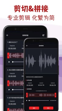 音频剪辑专家软件截图1